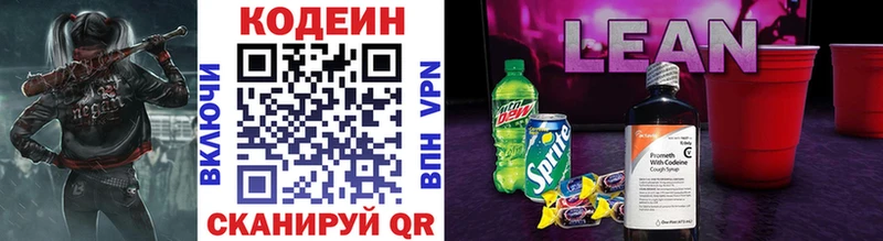 купить   Курильск  Codein напиток Lean (лин) 
